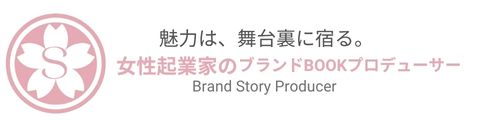 サクラ出版｜女性起業家のブランドBOOK出版